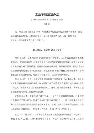 学习解读2023年工业节能监察办法课件（讲义）.docx