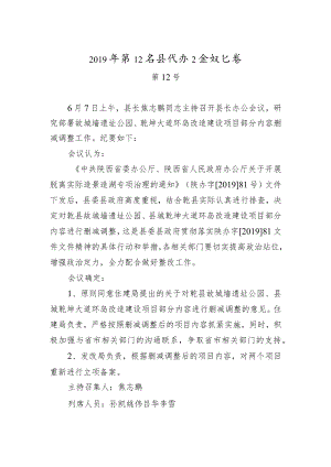 县长办公会议纪要（二）.docx