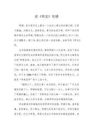 读《明史》有感.docx