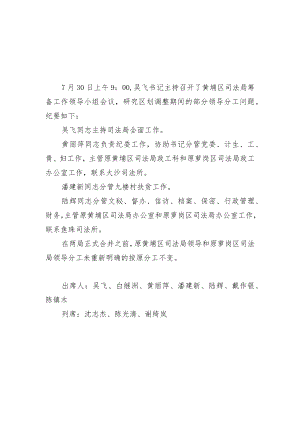 区司法局会议纪要.docx