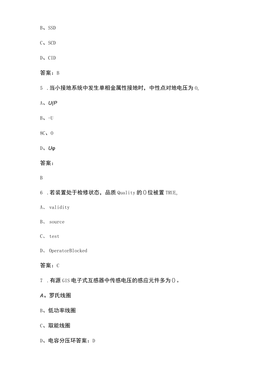 国网继电保护专业考试题库(完整版).docx_第2页