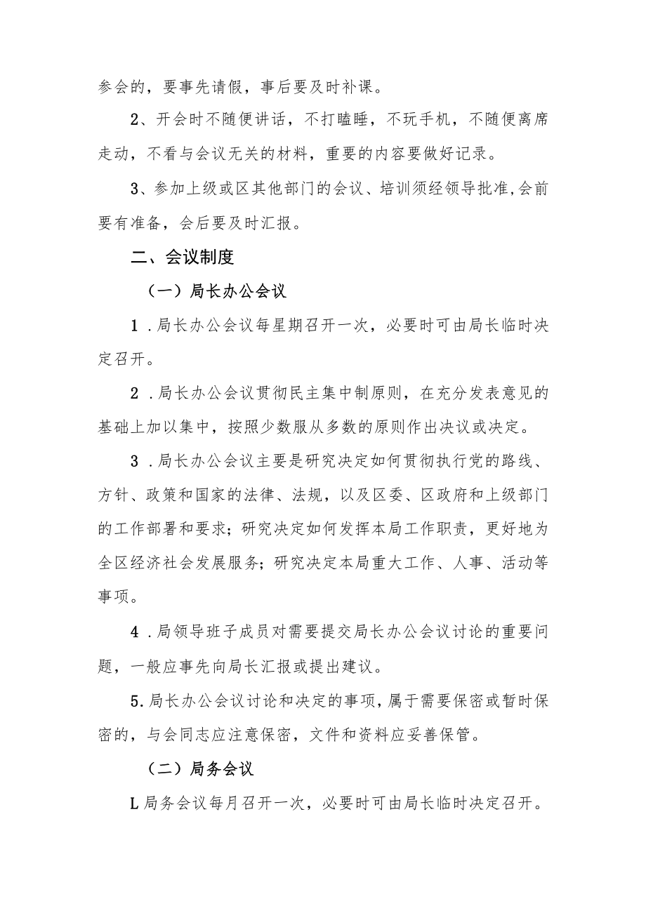 钟楼区统计局内部管理制度.docx_第3页