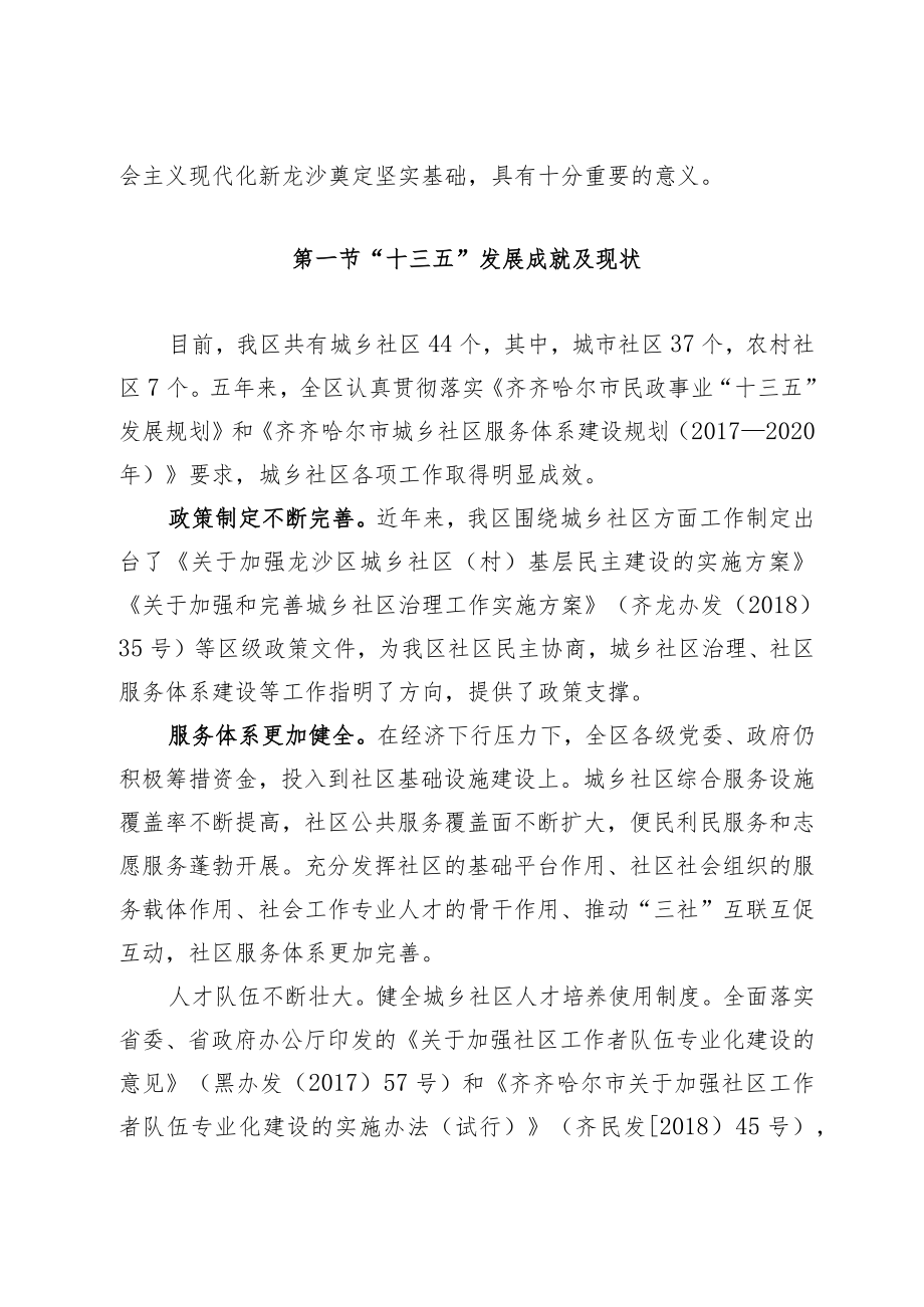 龙沙区“十四五”城乡社区服务体系建设规划.docx_第2页