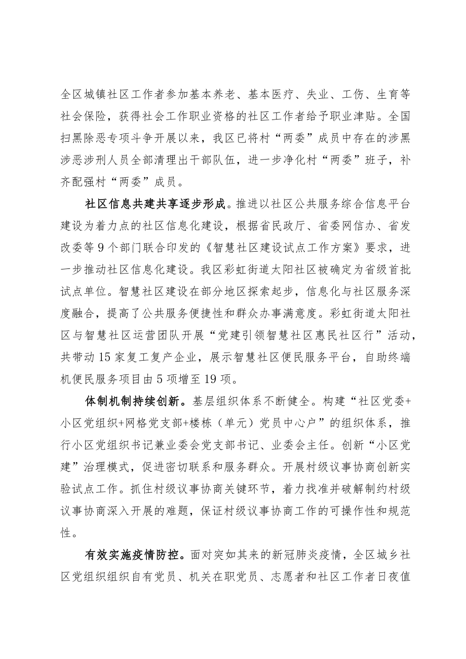 龙沙区“十四五”城乡社区服务体系建设规划.docx_第3页