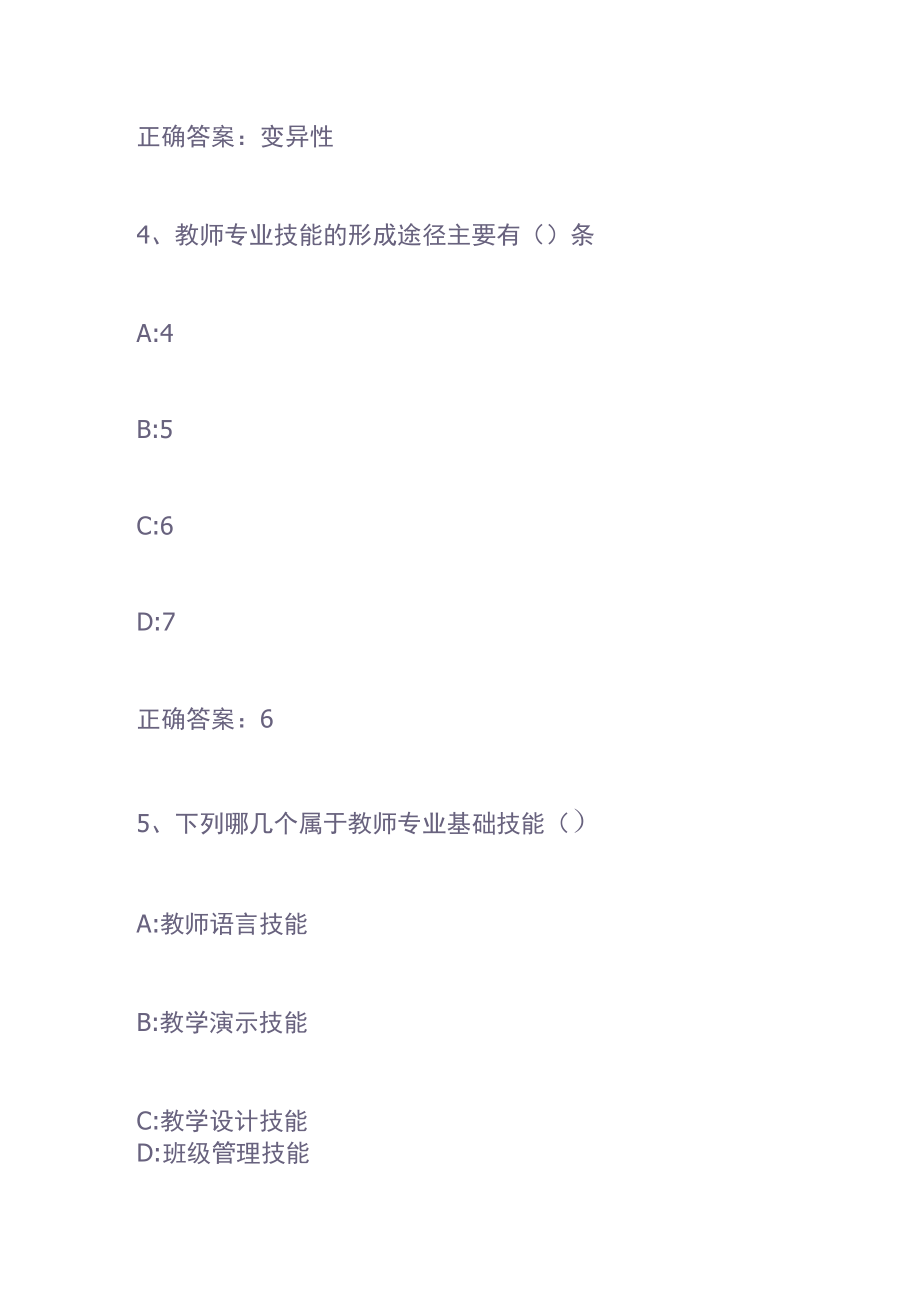 智慧树知到《走进教学殿堂教师专业技能修炼》章节测试竞赛答案.docx_第3页