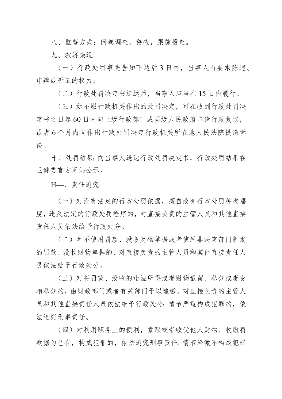 莒县卫生健康局行政处罚服务指南.docx_第2页