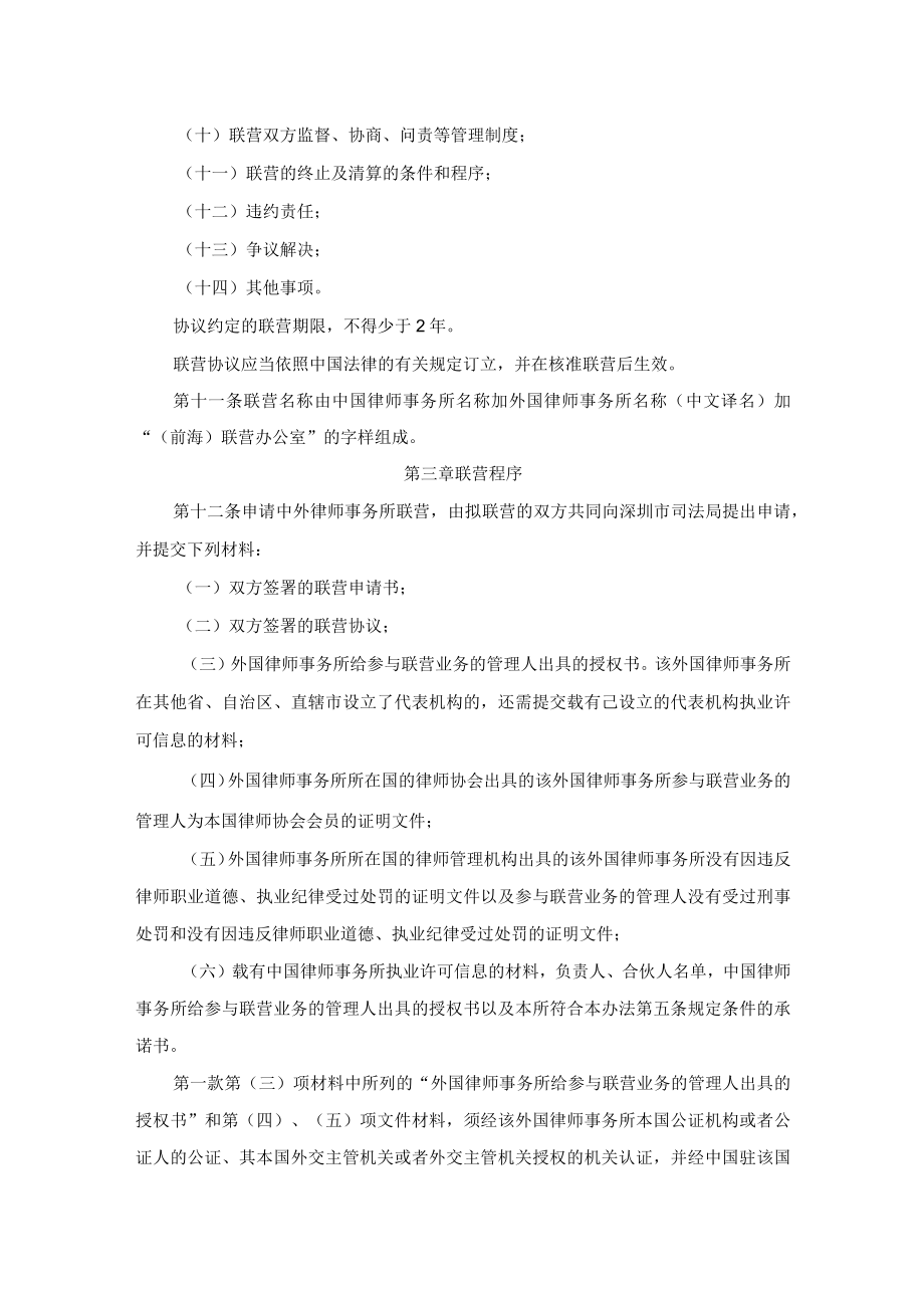 广东省司法厅关于在前海深港现代服务业合作区开展中外律师事务所联营试点实施办法.docx_第3页