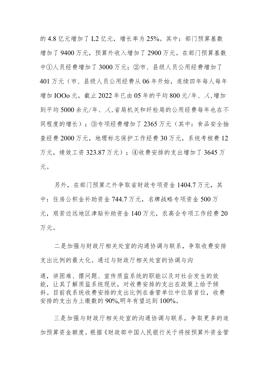 2023年财务科长个人述职述廉报告两篇范文.docx_第3页