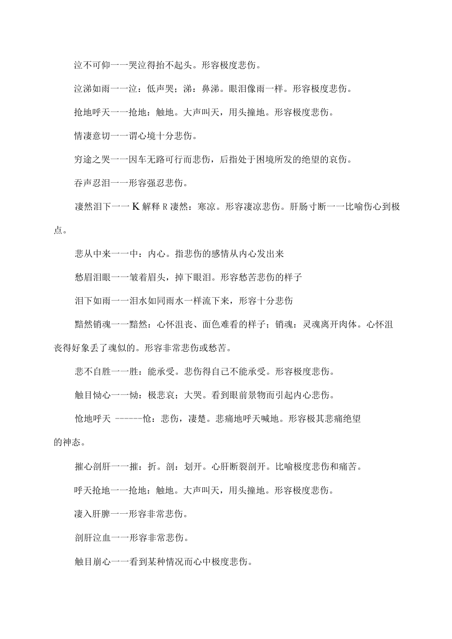 伤感成语大全关于爱情.docx_第3页