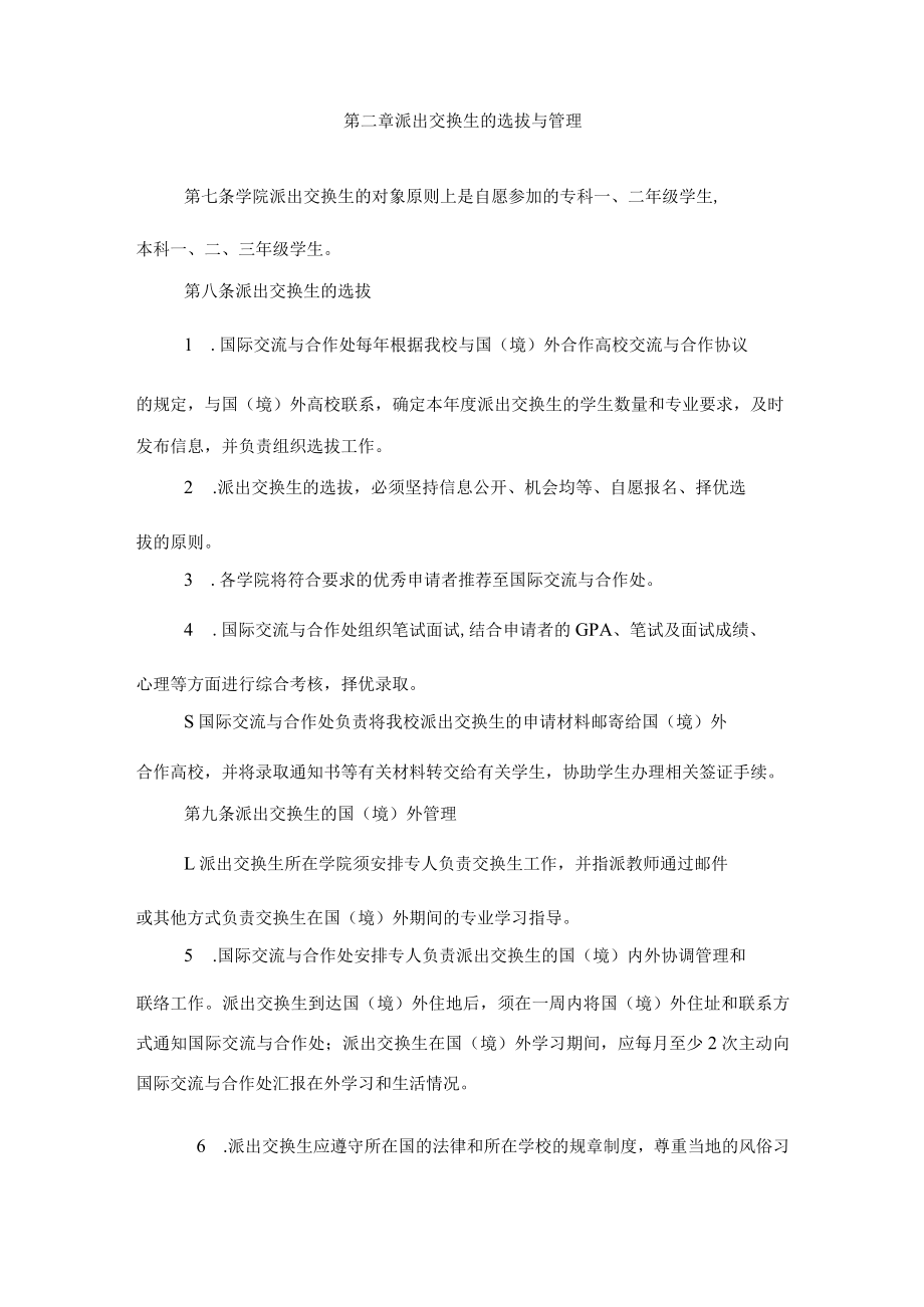 学院国际交换生管理办法.docx_第2页