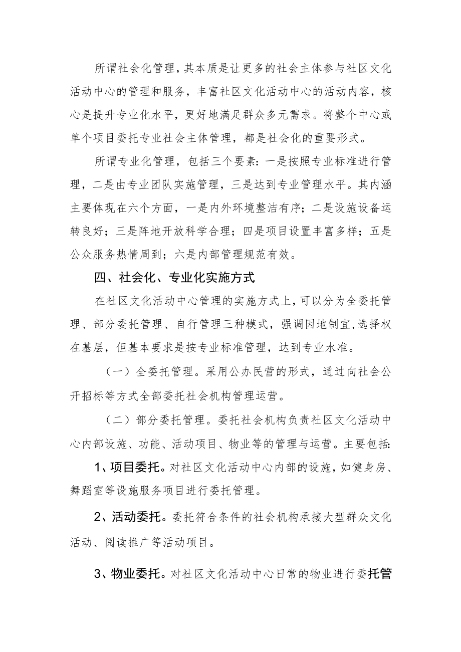 金山区推进社区文化活动中心社会化专业化管理的实施方案.docx_第2页