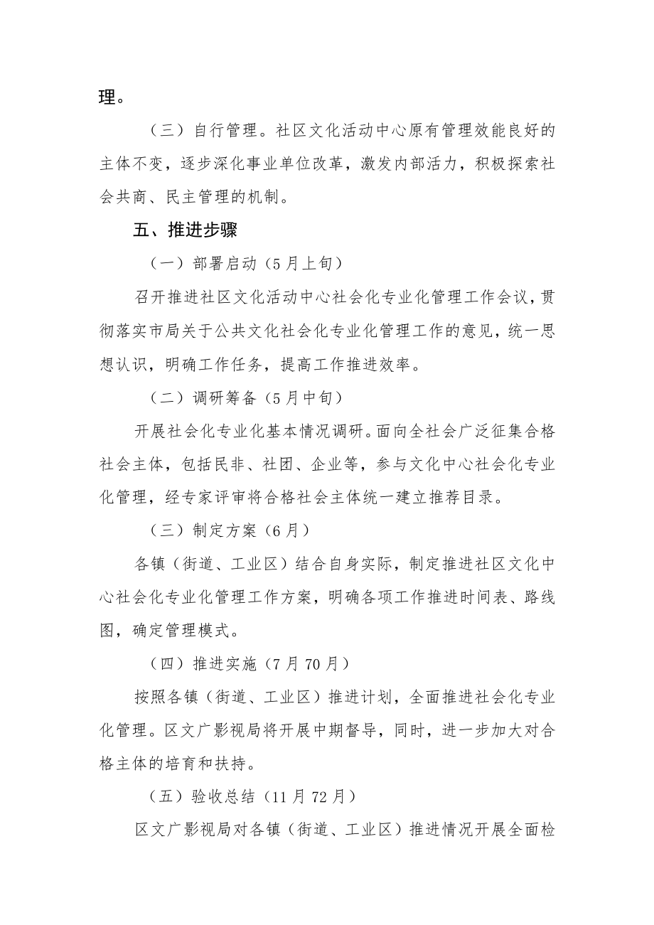 金山区推进社区文化活动中心社会化专业化管理的实施方案.docx_第3页