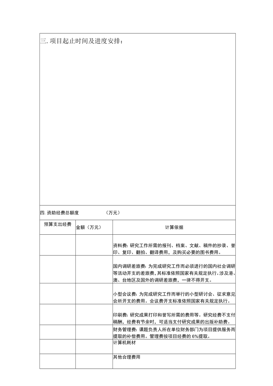 立项辽宁大学亚洲研究中心亚洲问题研究资助项目合同书.docx_第3页