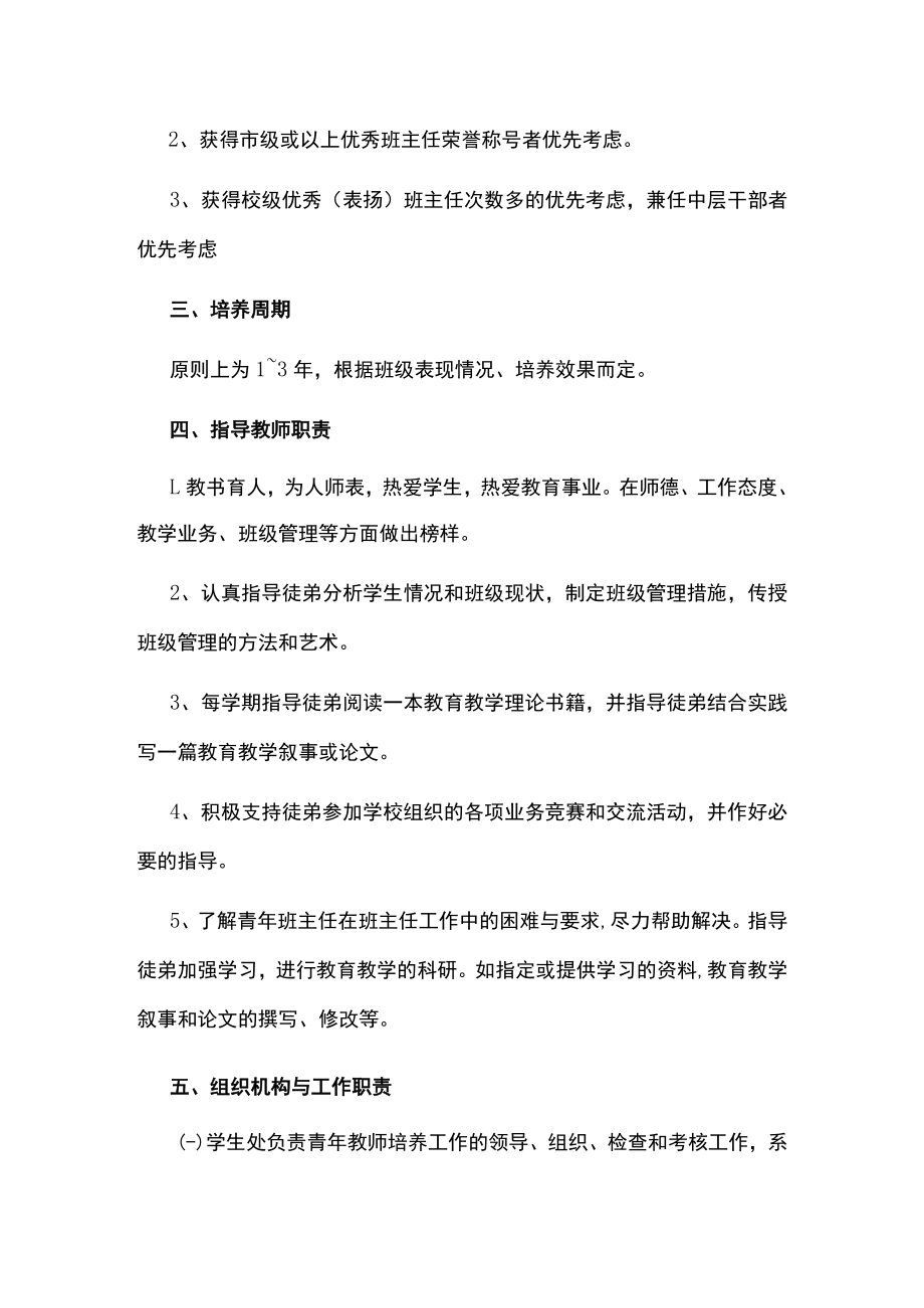 学校班主任青蓝工程实施方案.docx_第2页