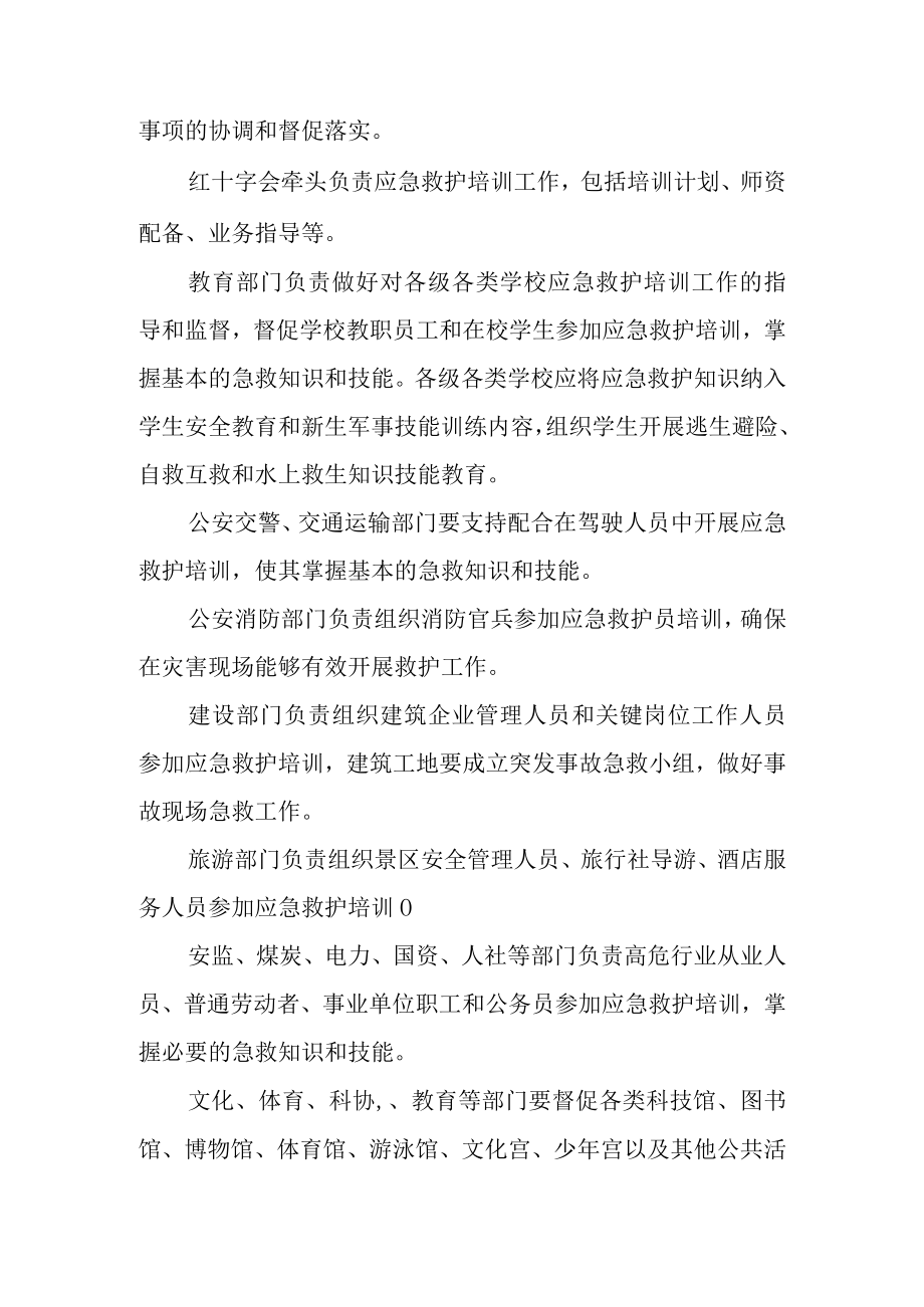 关于进一步加强和改进全市应急救护培训工作的实施意见.docx_第3页