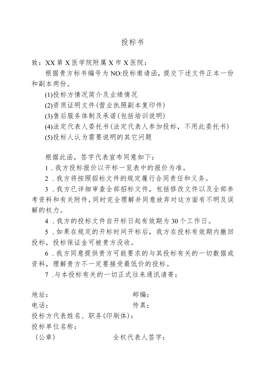 投标书（2022年）.docx_第1页