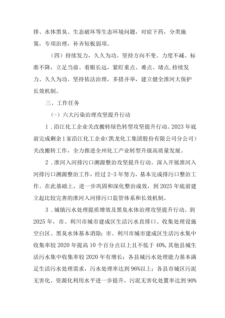 新时代淮河高水平保护十大攻坚提升行动方案.docx_第2页