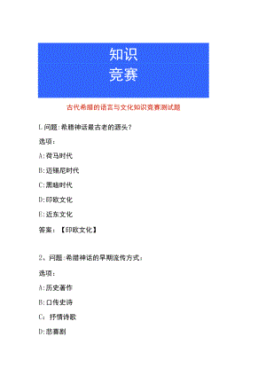古代希腊的语言与文化知识竞赛测试题.docx