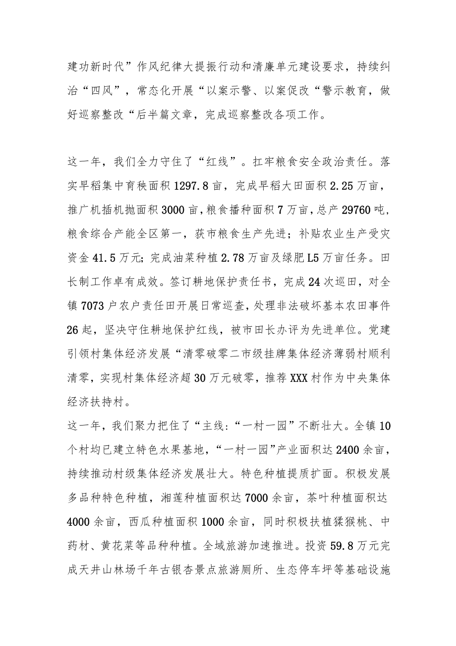 领导在全镇高质量发展推进大会暨镇村负责干部大会上的讲话.docx_第3页