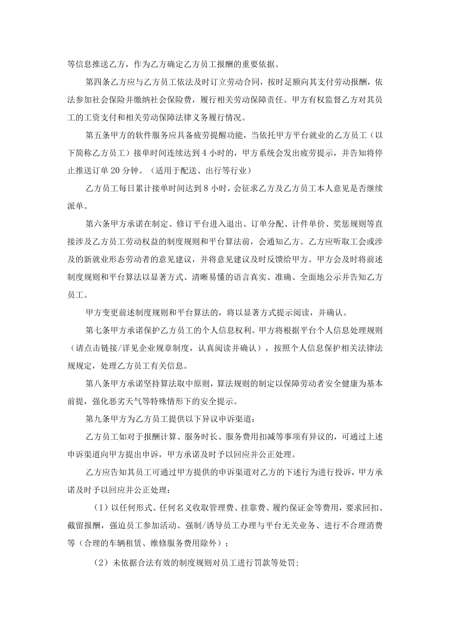 新就业形态用工合作协议参考文本.docx_第2页