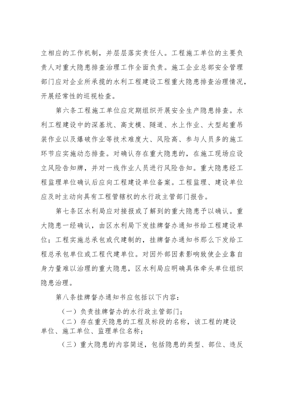 XX区水利工程重大隐患督办制度.docx_第2页