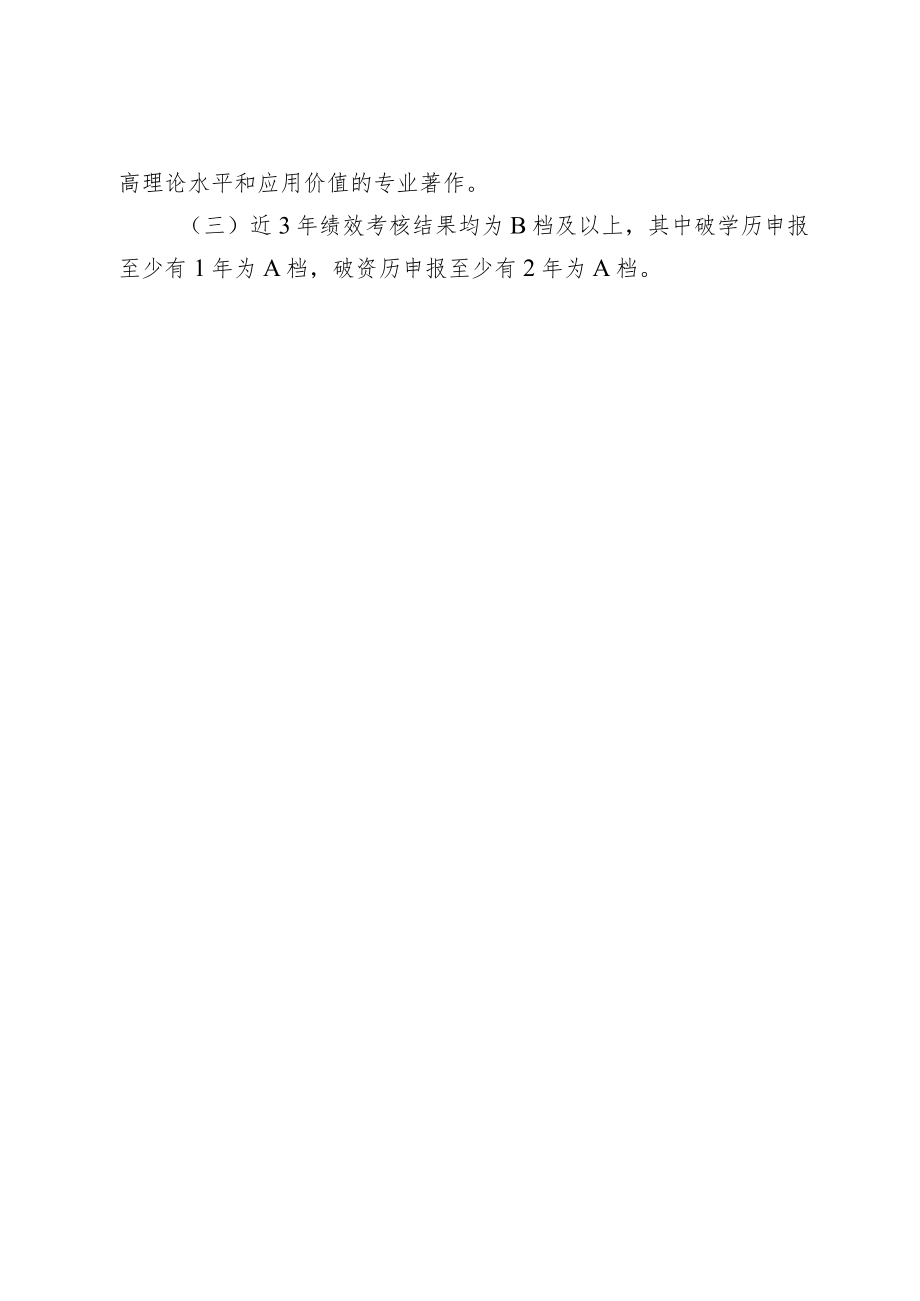 企业高级会计师任职资格评审条件.docx_第3页