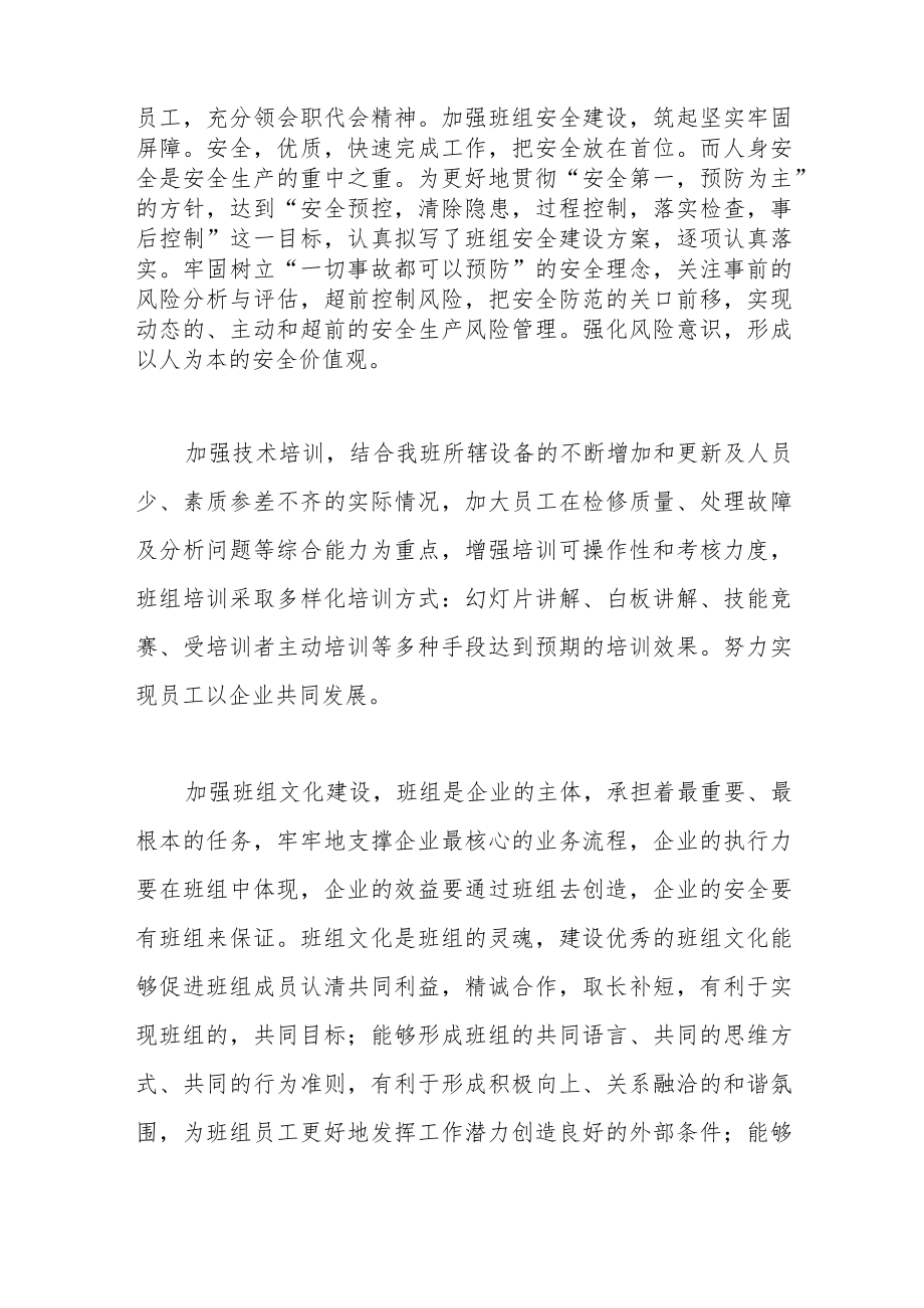 （10篇）XX集团公司职代会精神学习心得体会.docx_第2页