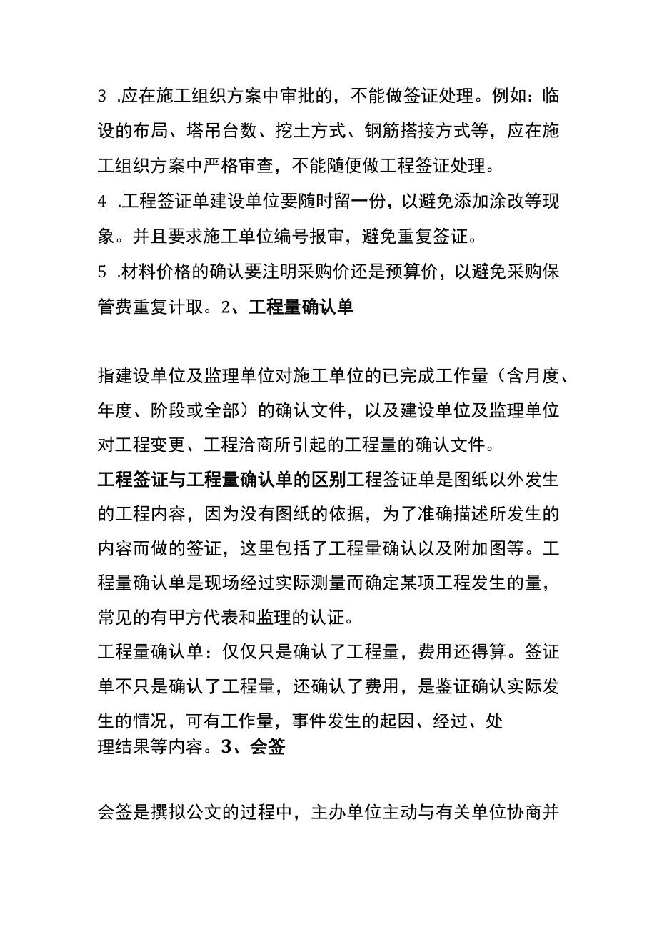 工程签证、确认单、工程洽商、联系单、会签的区别.docx_第3页