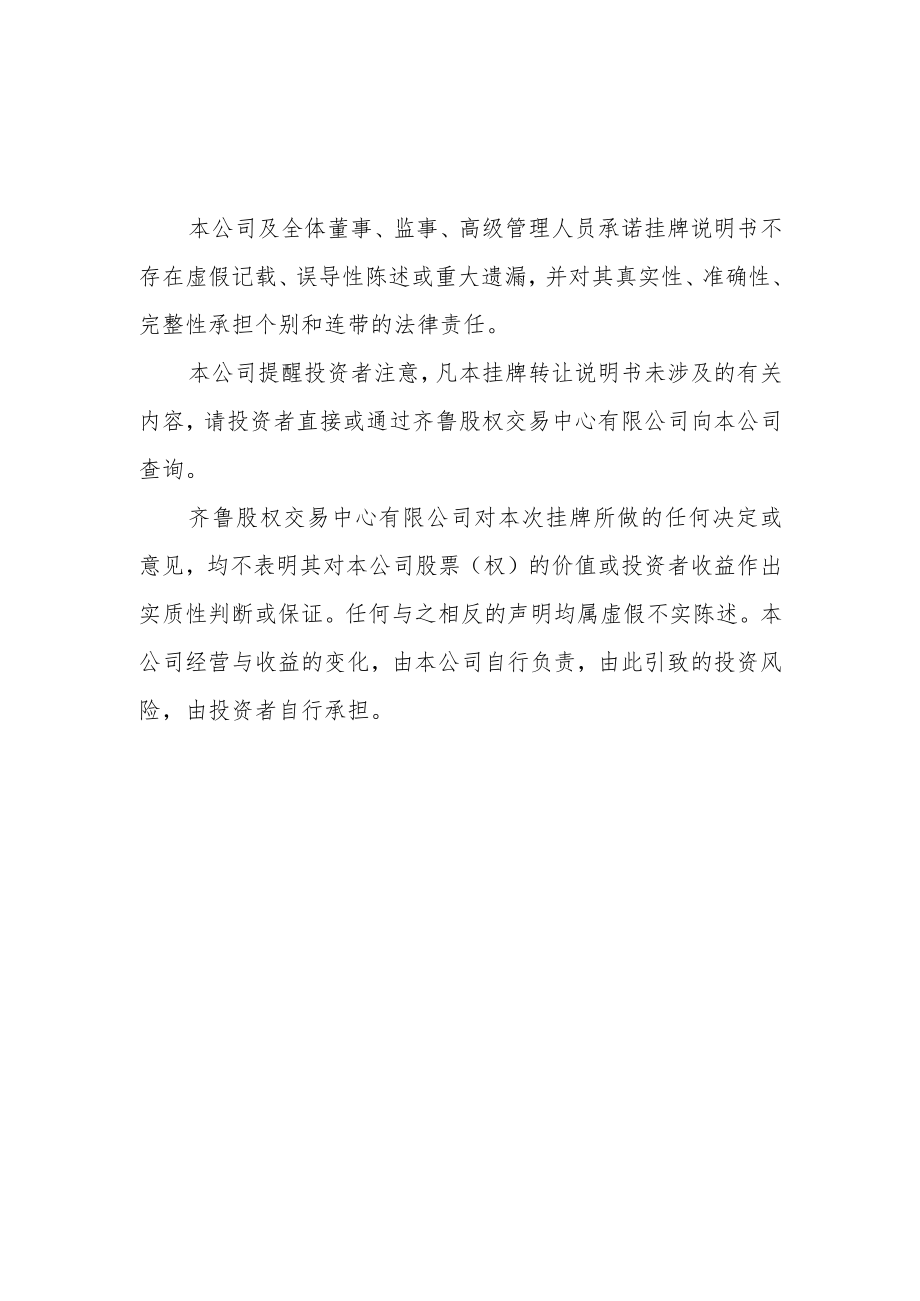 邹城市盛隆达工贸股份有限公司挂牌转让说明书.docx_第2页