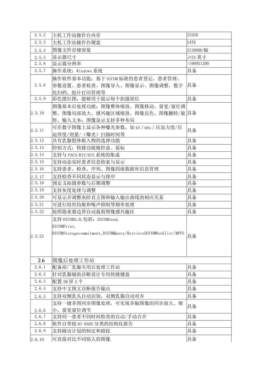 连云港市第一人民医院开发区院区钼靶机参数.docx_第3页