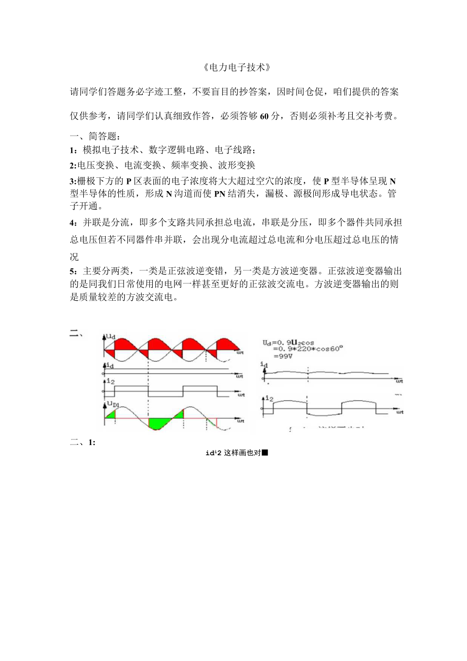 《电力电子技术》.docx_第1页