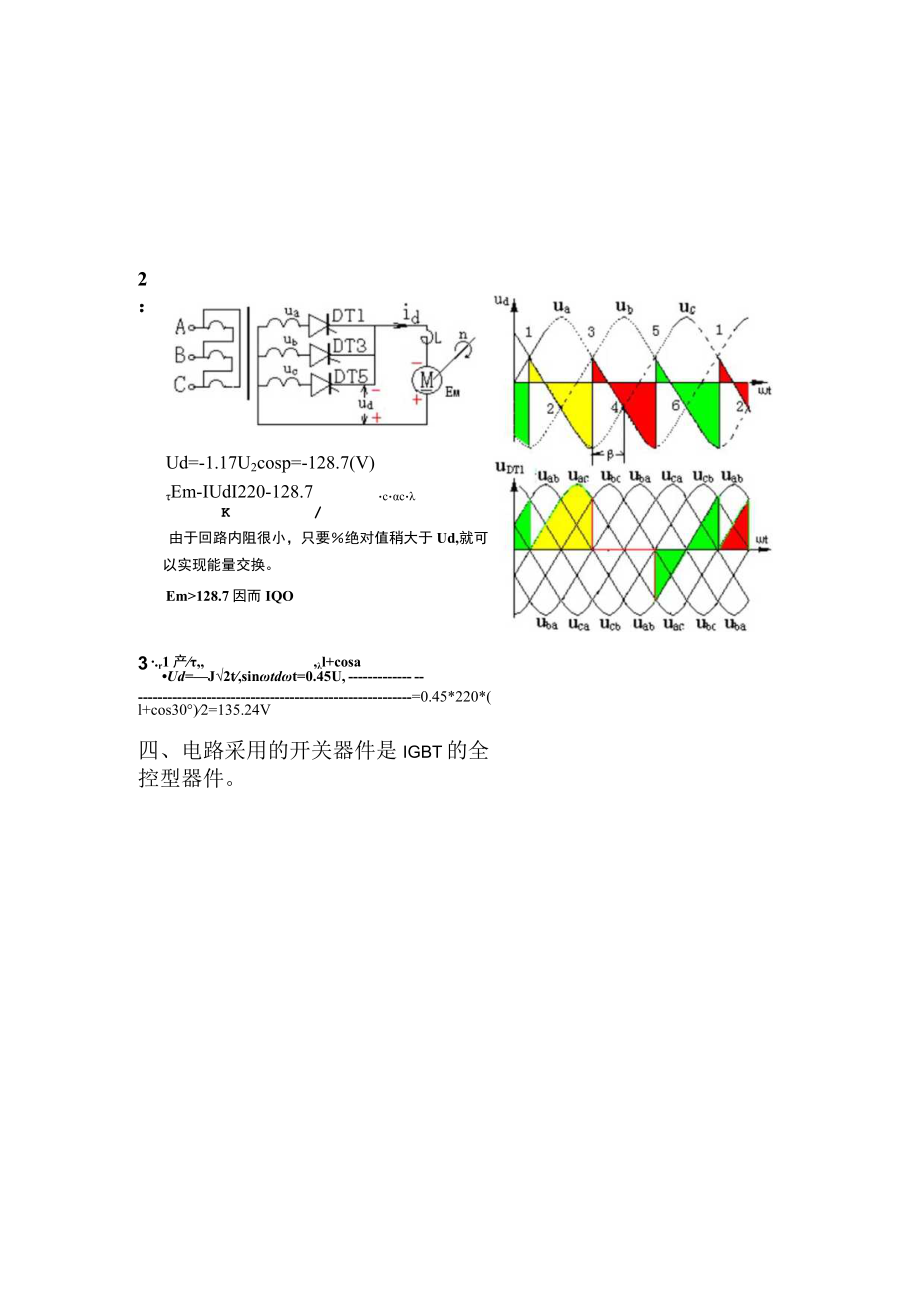 《电力电子技术》.docx_第2页