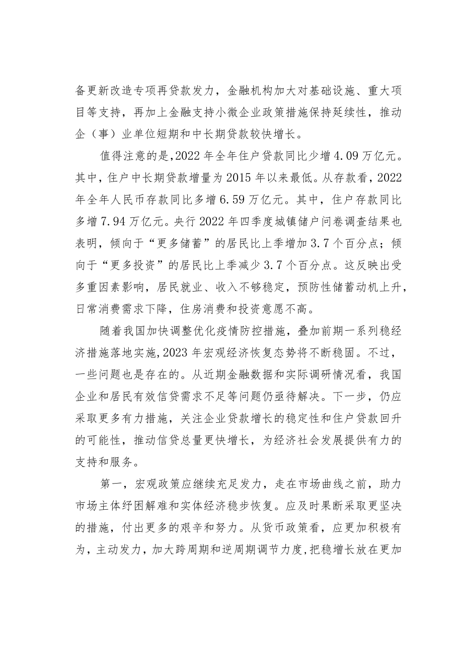 学习二十大精神理论文章：精准提升金融服务实体经济有效性.docx_第2页