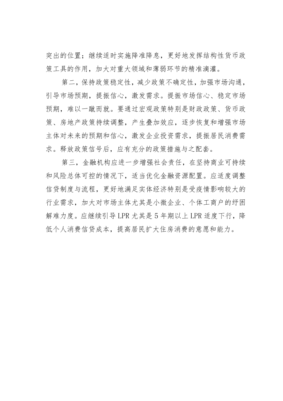 学习二十大精神理论文章：精准提升金融服务实体经济有效性.docx_第3页