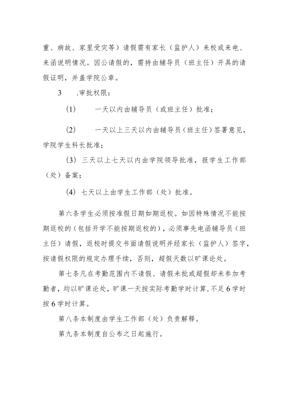 学院学生考勤及请假制度.docx_第2页