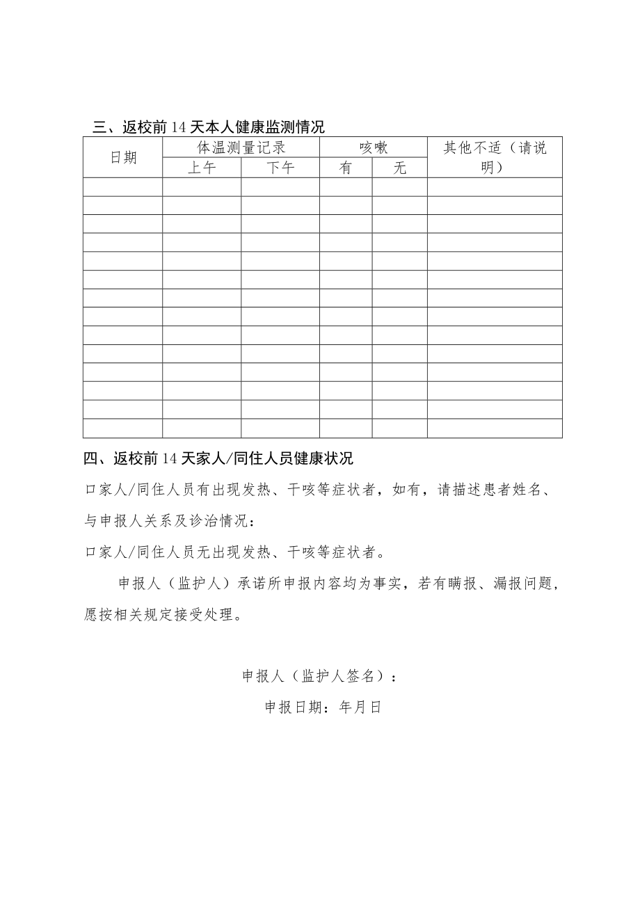 衢州市学生返校健康申报表.docx_第2页