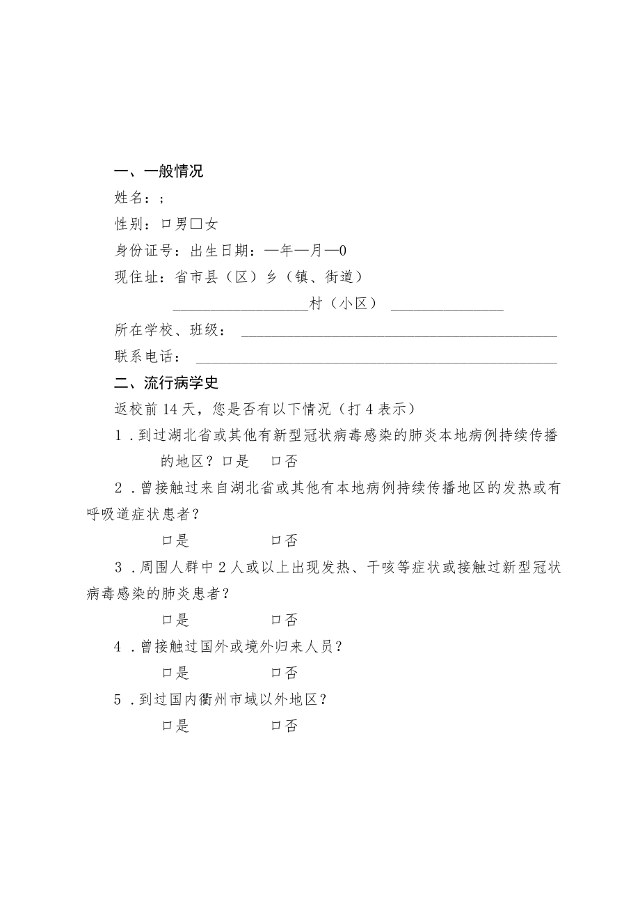 衢州市学生返校健康申报表.docx_第3页