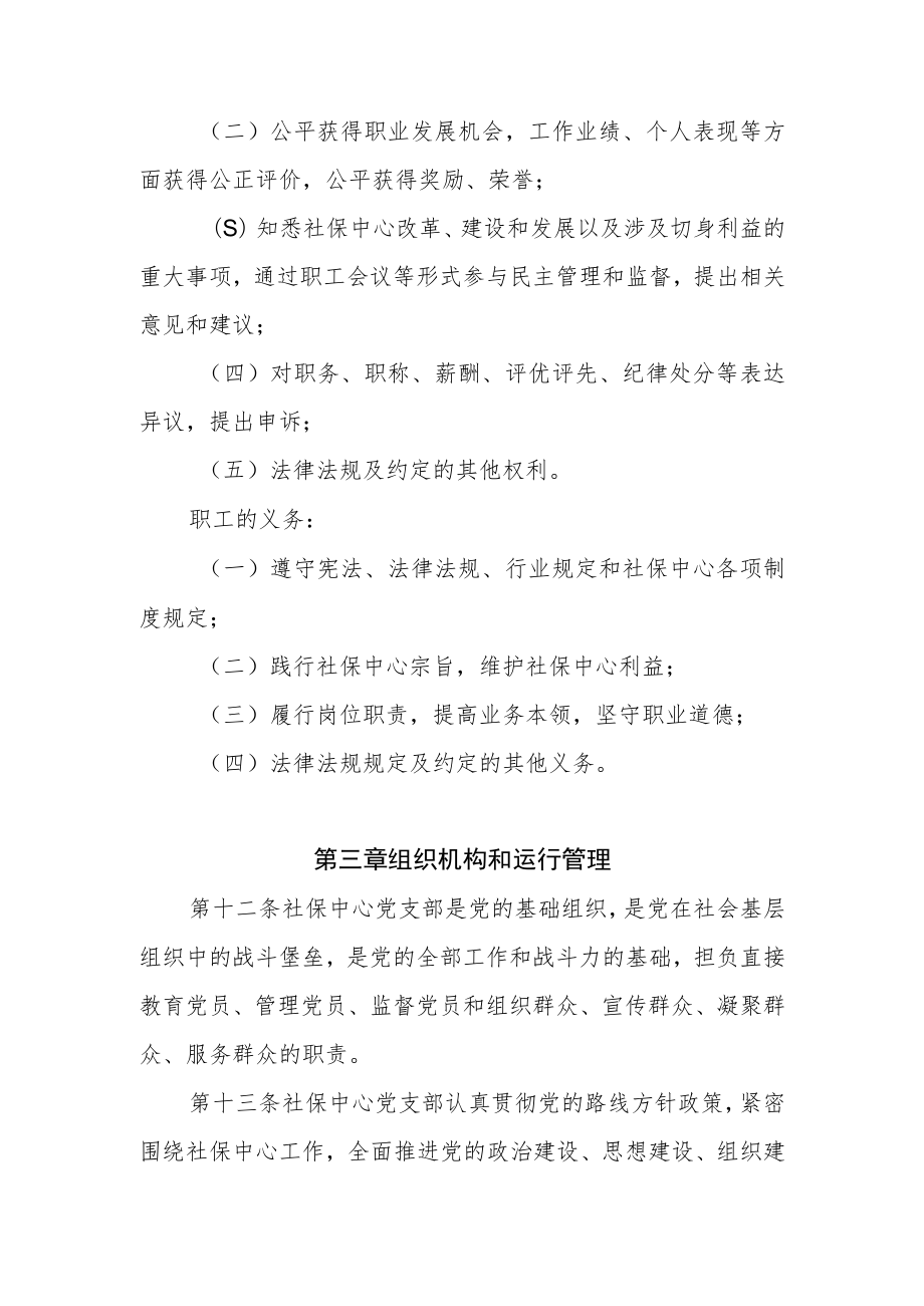 XX县社会保险事业管理中心章程.docx_第3页