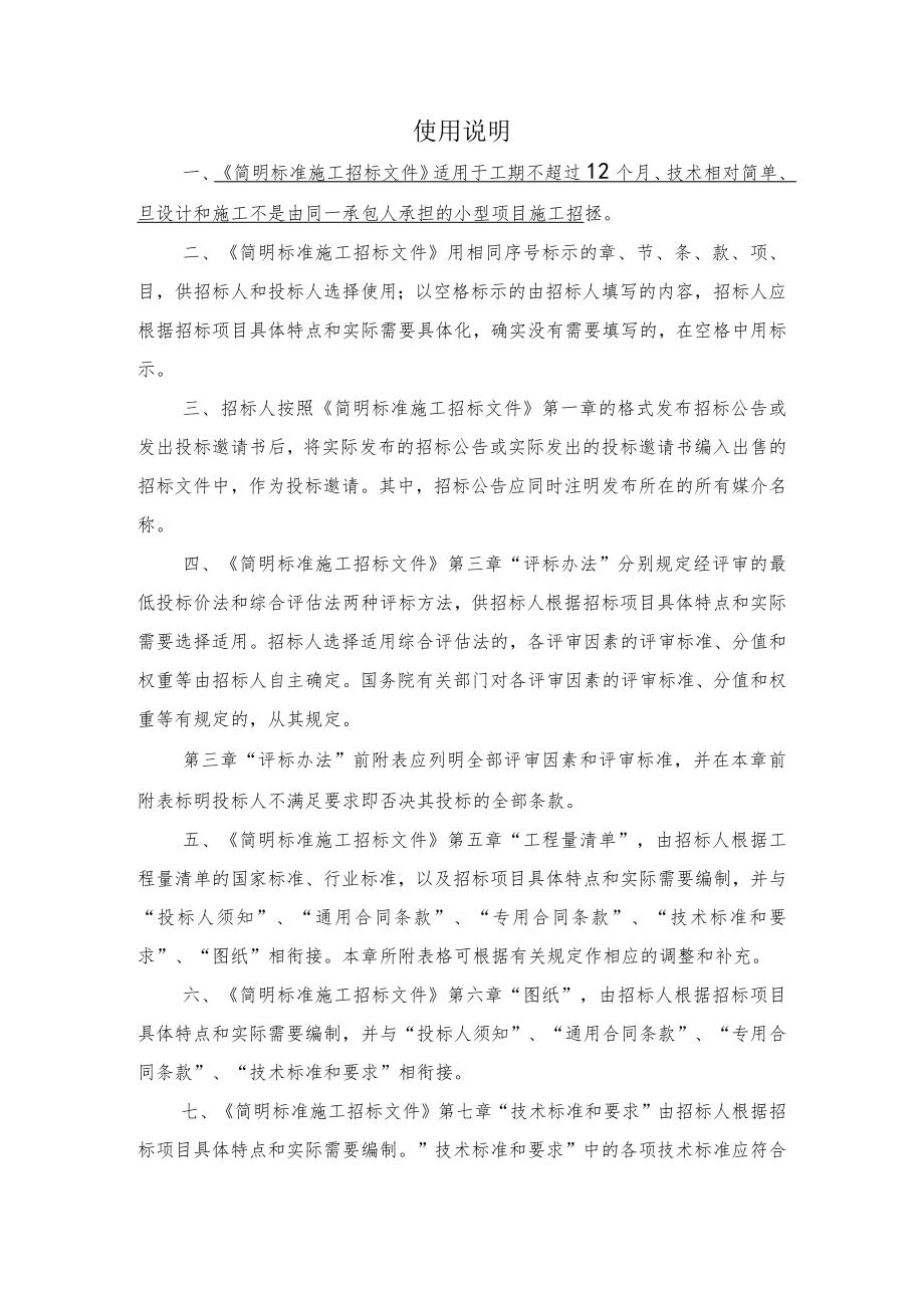 简明标准施工招标文件版.docx_第2页