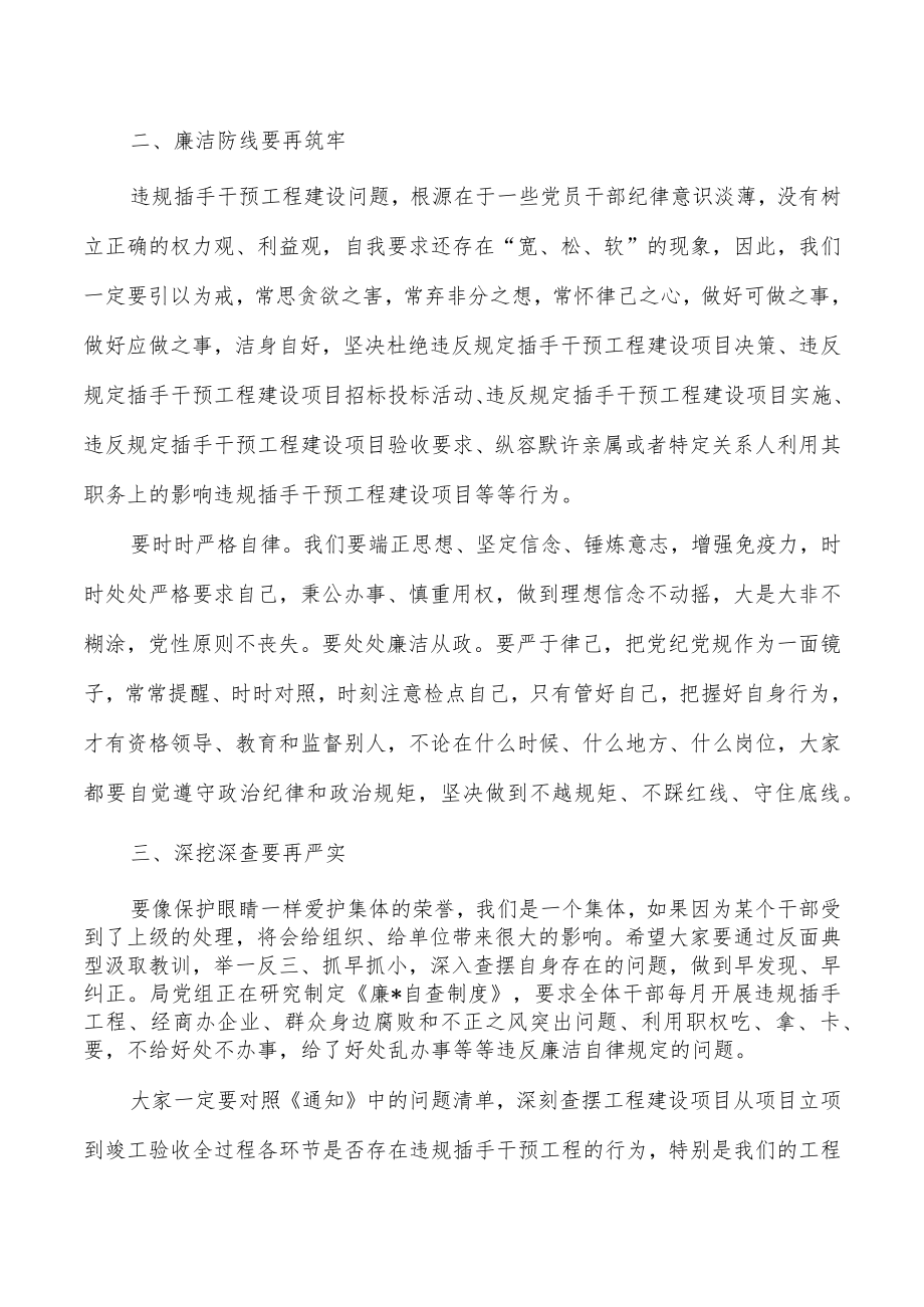 廉洁自律警示教育强调要求.docx_第2页