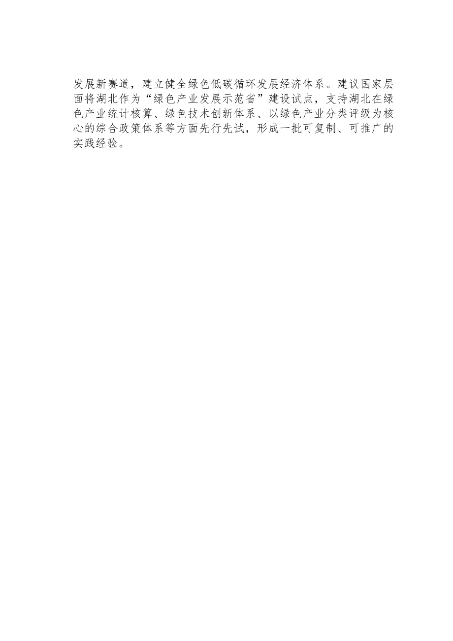 学习二十大精神理论文章：可持续推进长江流域生态环境修复的几点思考.docx_第3页