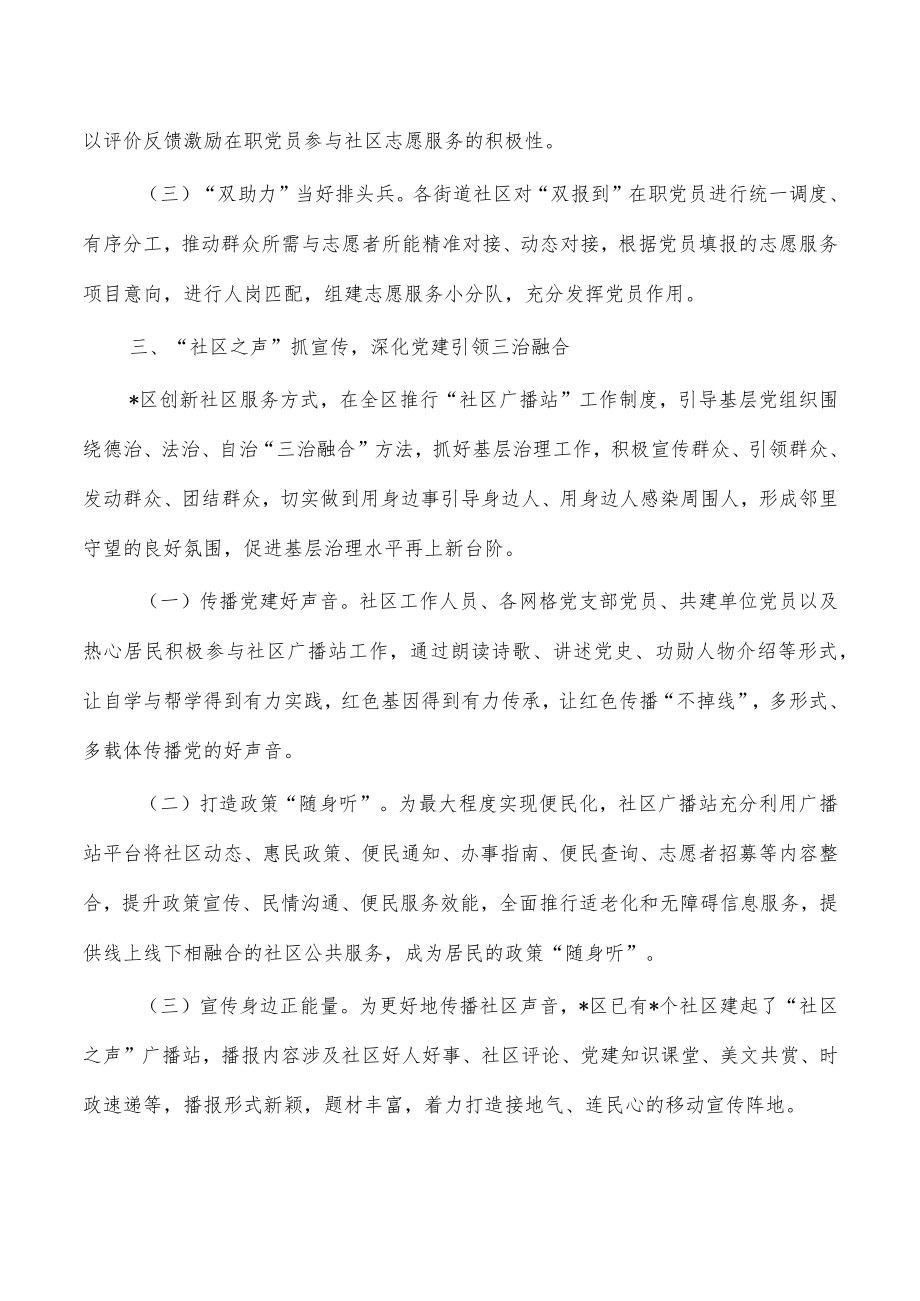 提升城市治理工作亮点做法.docx_第3页