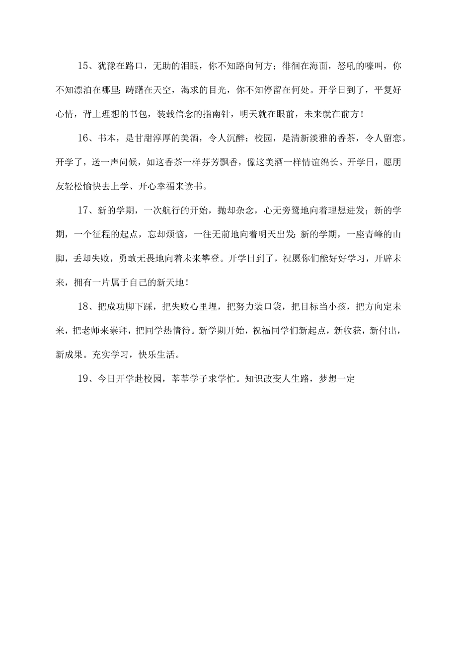 欢迎新生入学祝福语学校新生入学祝福语.docx_第3页