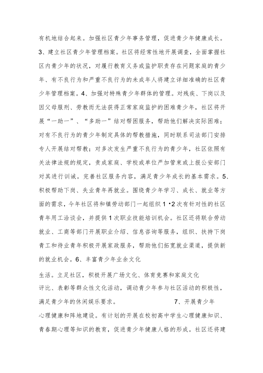 （7篇）关于预防青少年违法犯罪的工作实施方案汇编.docx_第2页