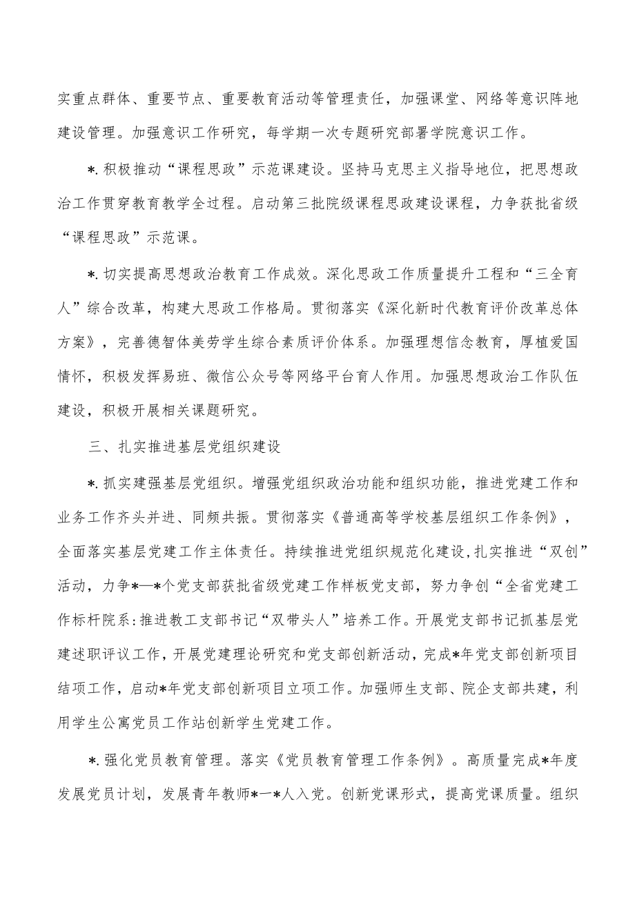 高校党委2023年工作要点计划.docx_第3页