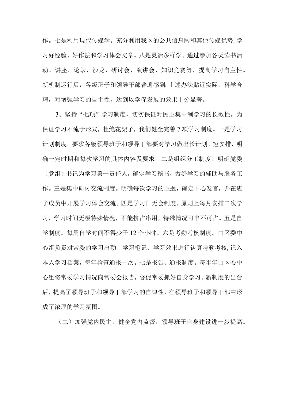 坚持民主集中制经验交流(全文).docx_第3页