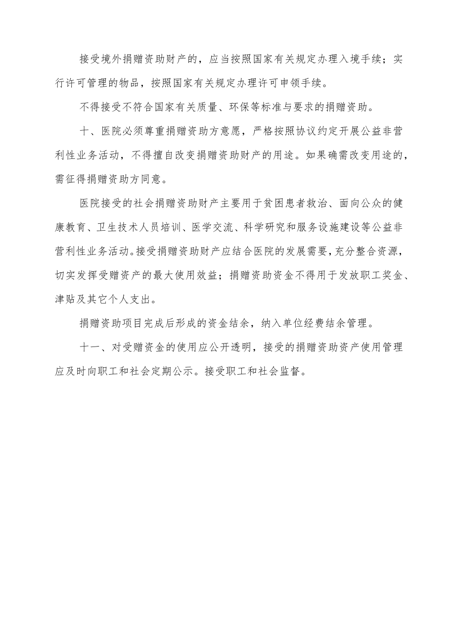 妇幼保健院接受社会捐赠资助管理制度.docx_第3页