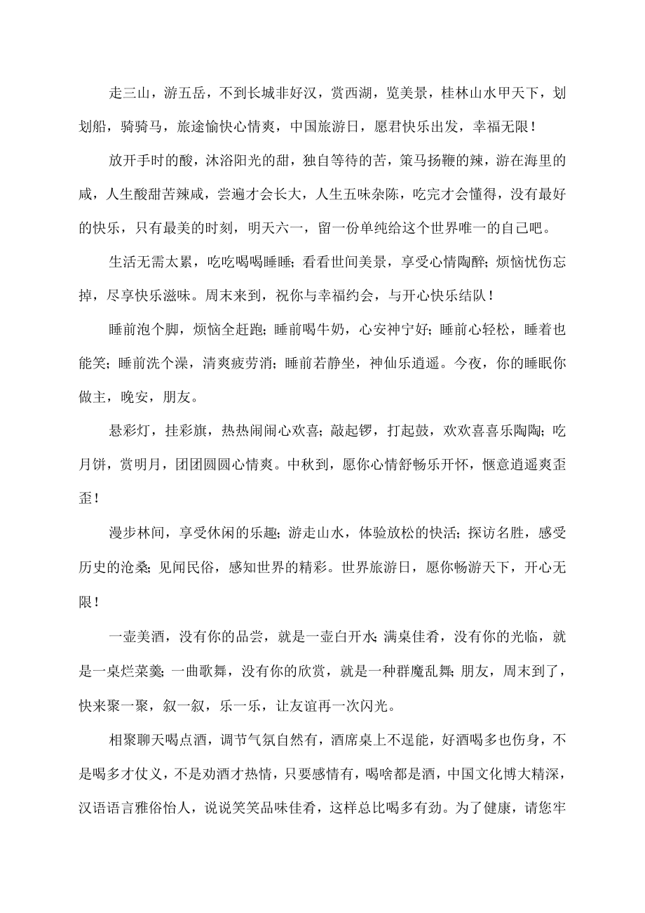 适合发吃喝玩乐的朋友圈说说.docx_第2页