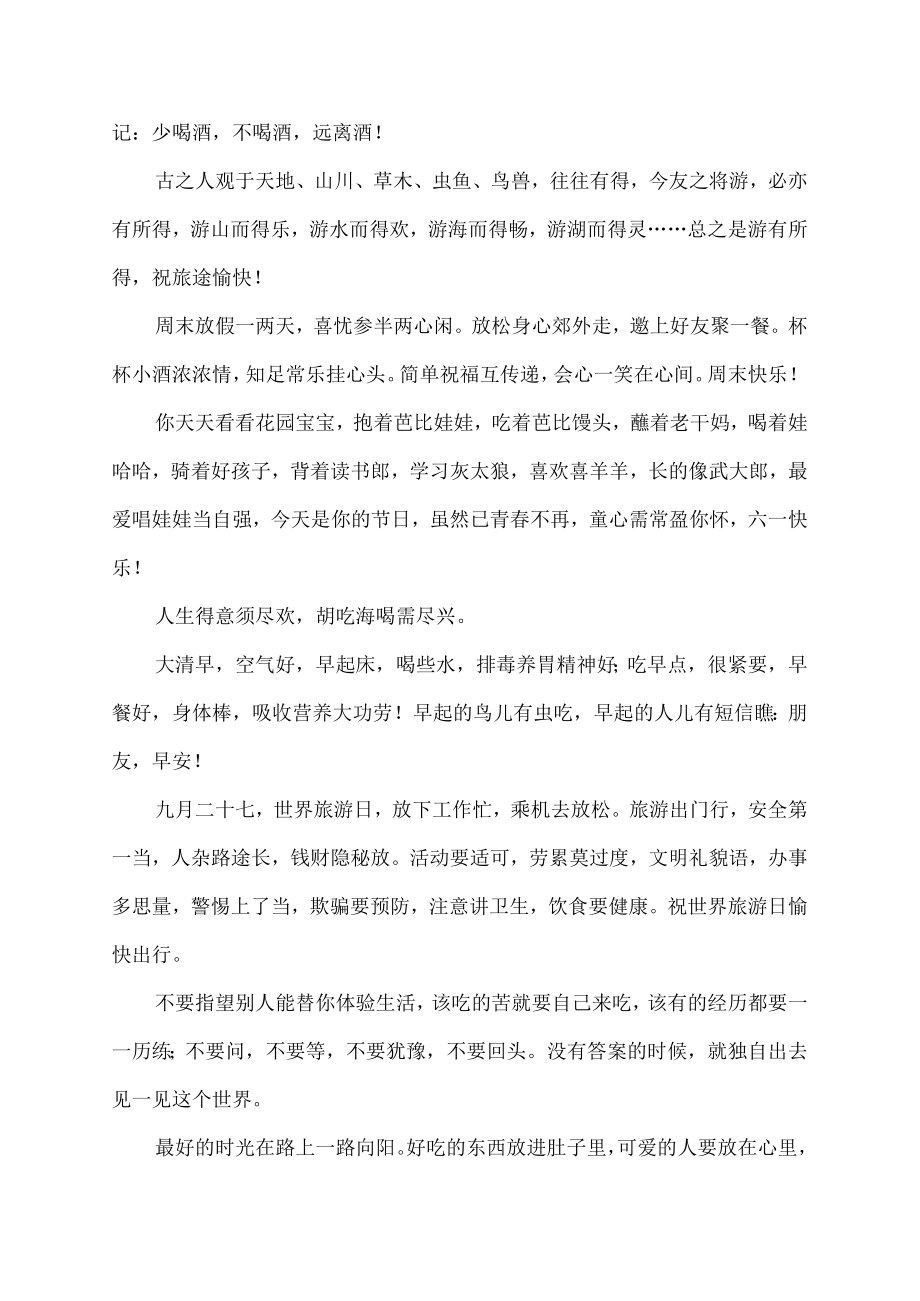 适合发吃喝玩乐的朋友圈说说.docx_第3页