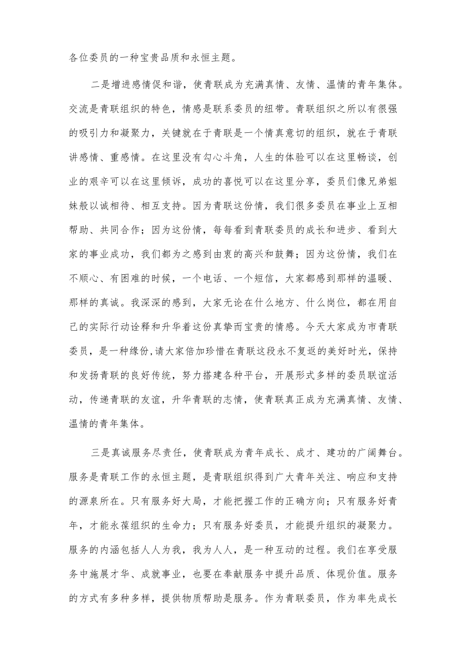 领导干部任职讲话稿3篇供借鉴.docx_第2页